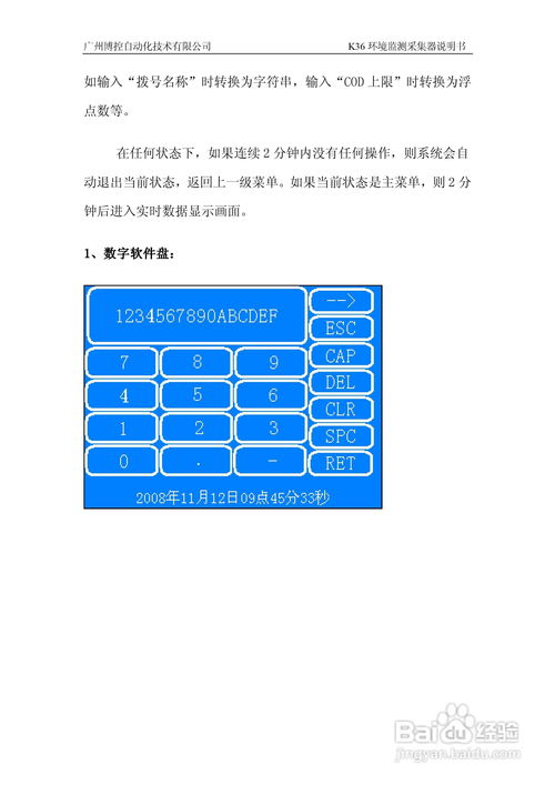 博控k36環(huán)境監(jiān)控?cái)?shù)據(jù)采集器使用說明書