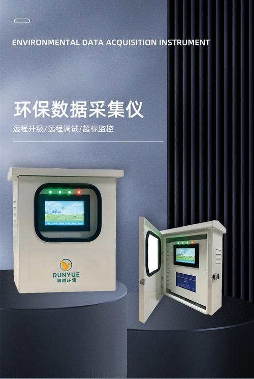 環(huán)境監(jiān)測(cè)數(shù)據(jù)采集設(shè)備數(shù)據(jù)采集器環(huán)境數(shù)據(jù)采集儀傳輸儀